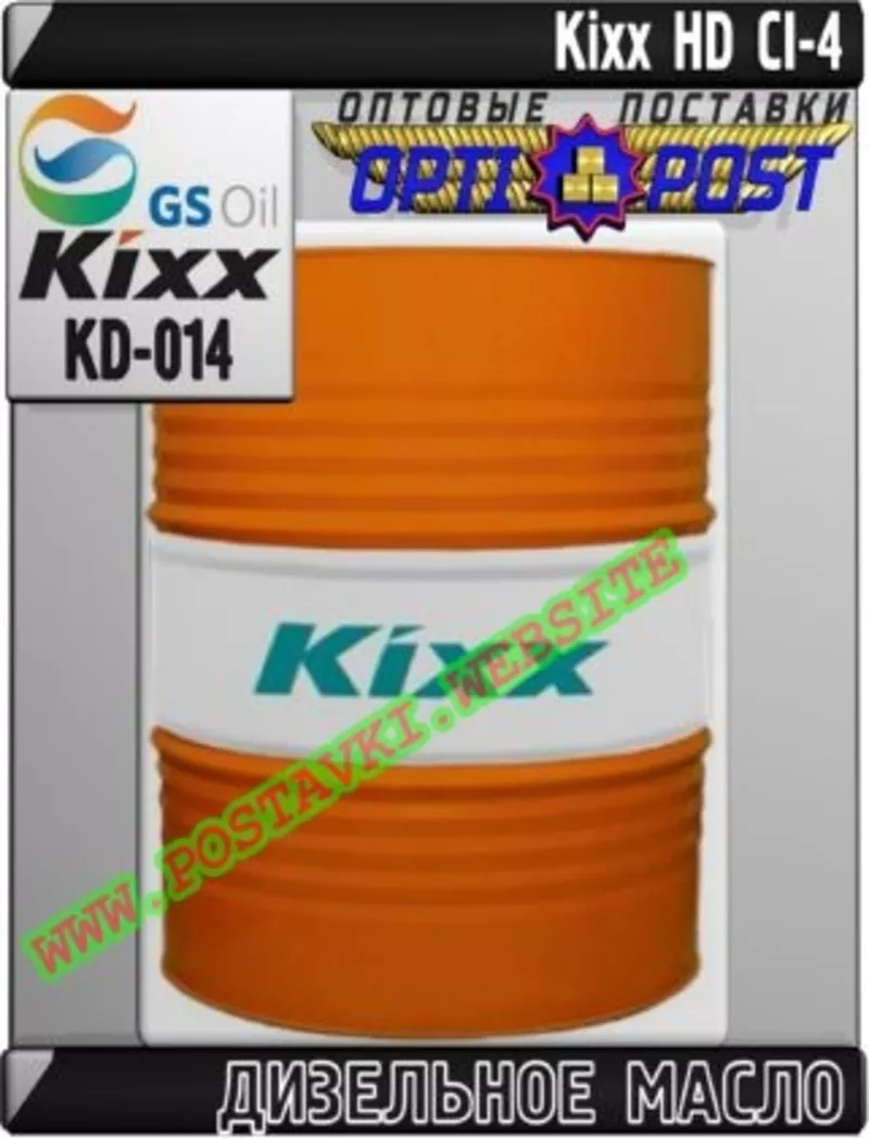 IU Дизельное моторное масло Kixx HD CI-4 Арт.: KD-014 (Купить в Нур-Су