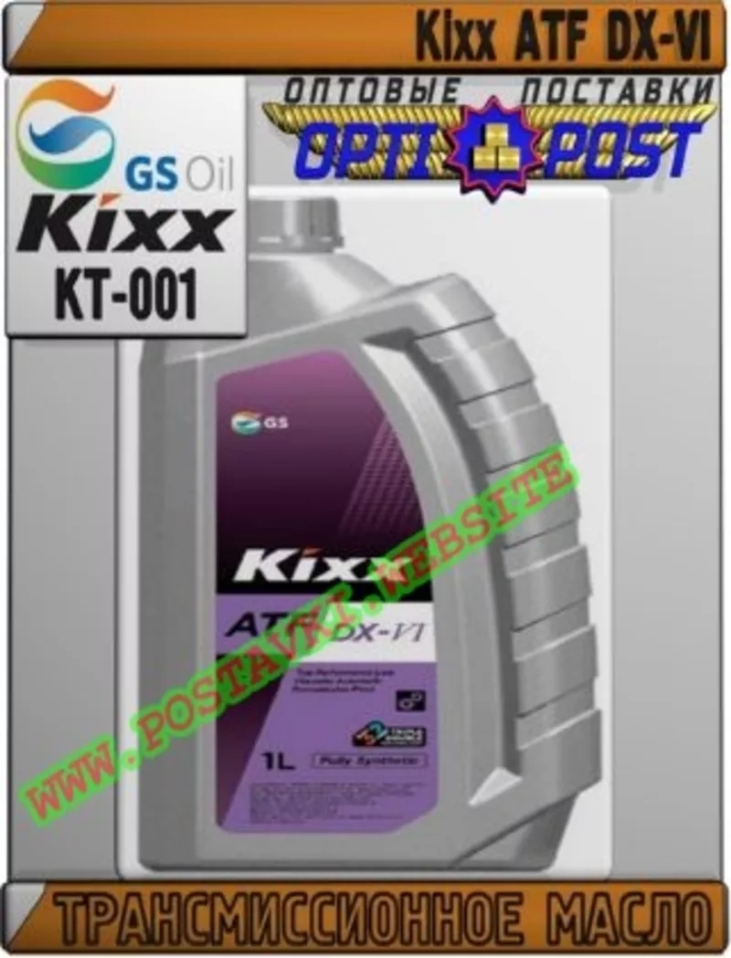 r9 Трансмиссионное масло для АКПП Kixx ATF DX-VI Арт.: KT-001 (Купить 