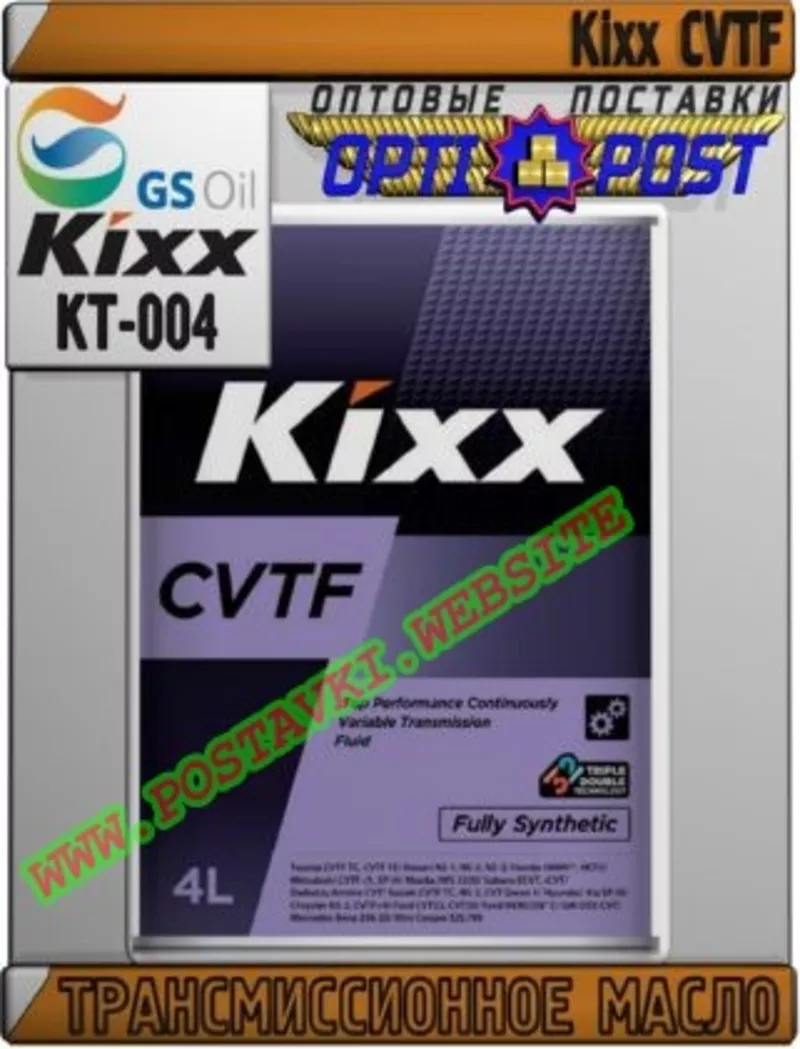 K Трансмиссионное масло Kixx CVTF Арт.: KT-004 (Купить в Нур-Султане/А