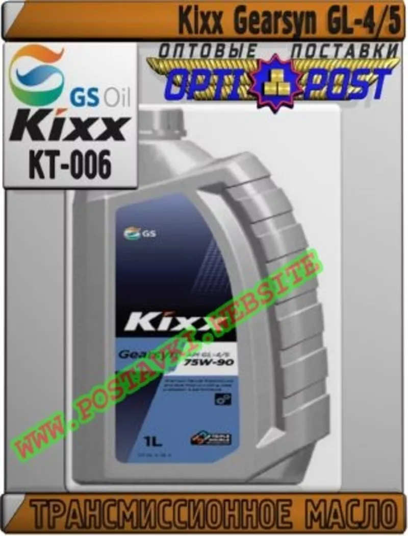 gc Трансмиссионное масло Kixx Gearsyn GL-4/5 Арт.: KT-006 (Купить в Ну