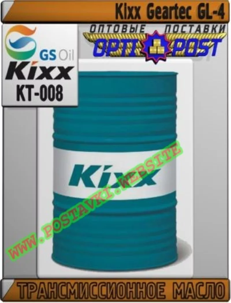 Q Трансмиссионное масло Kixx Geartec GL-4 Арт.: KT-008 (Купить в Нур-С