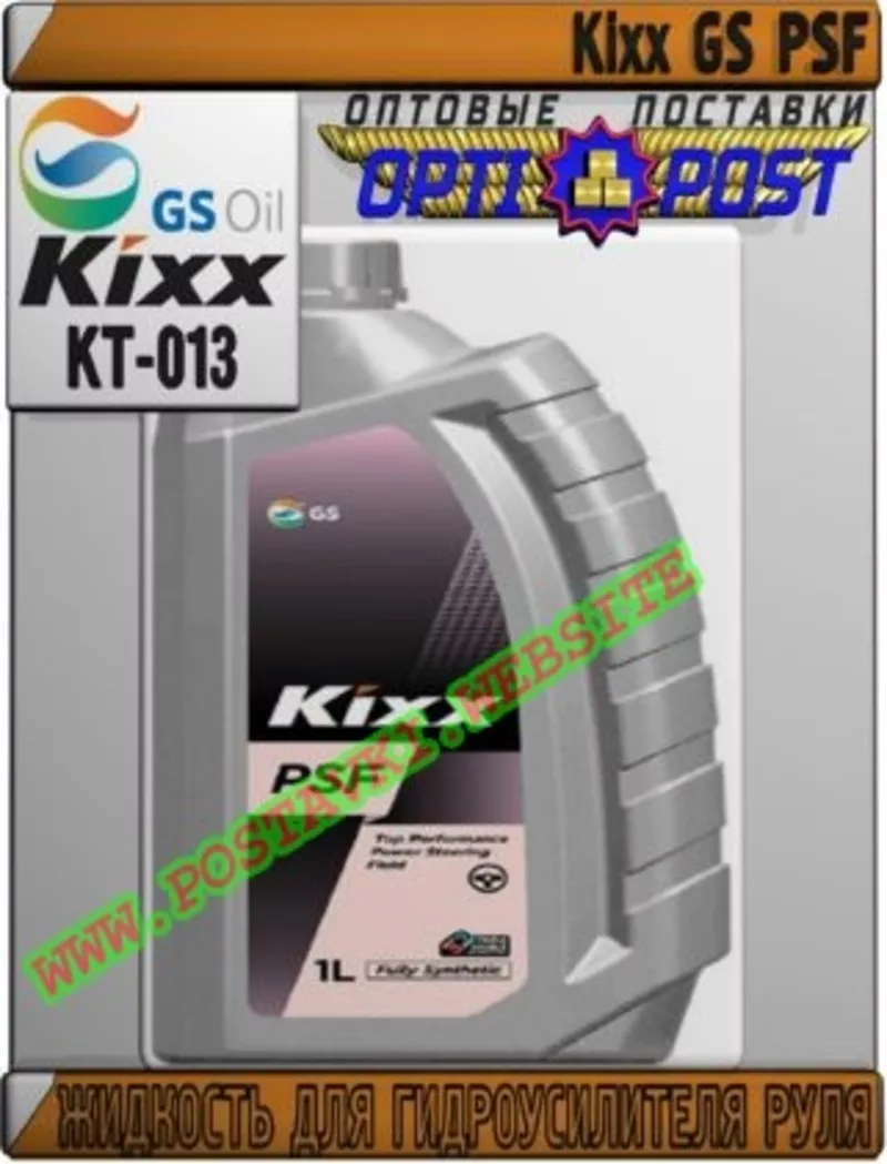 tW Жидкость для гидроусилителя руля Kixx GS PSF Арт.: KT-013 (Купить в