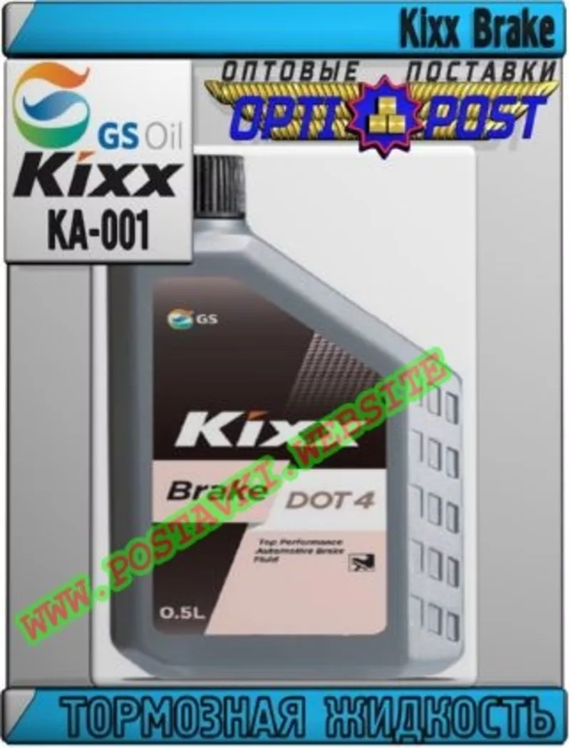 Q Тормозная жидкость Kixx Brake Арт.: KA-001 (Купить в Нур-Султане/Аст