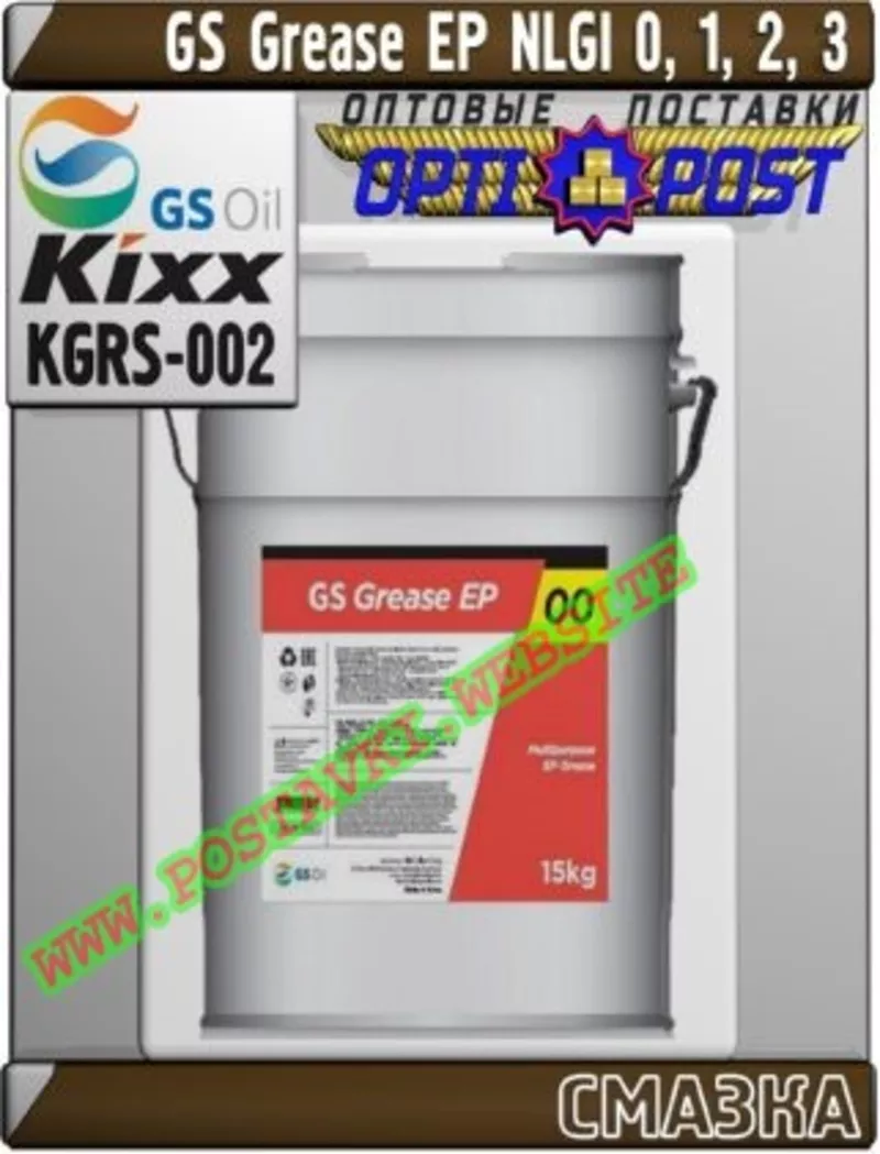 oq Пластичная смазка GS Grease EP NLGI 0,  1,  2,  3 Арт.: KGRS-002 (Купи