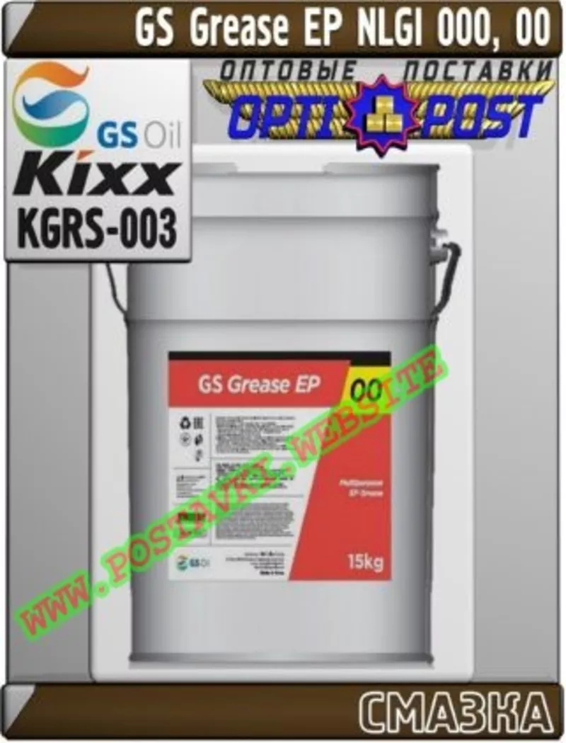 I9 Пластичная смазка GS Grease EP NLGI 000,  00 Арт.: KGRS-003 (Купить 