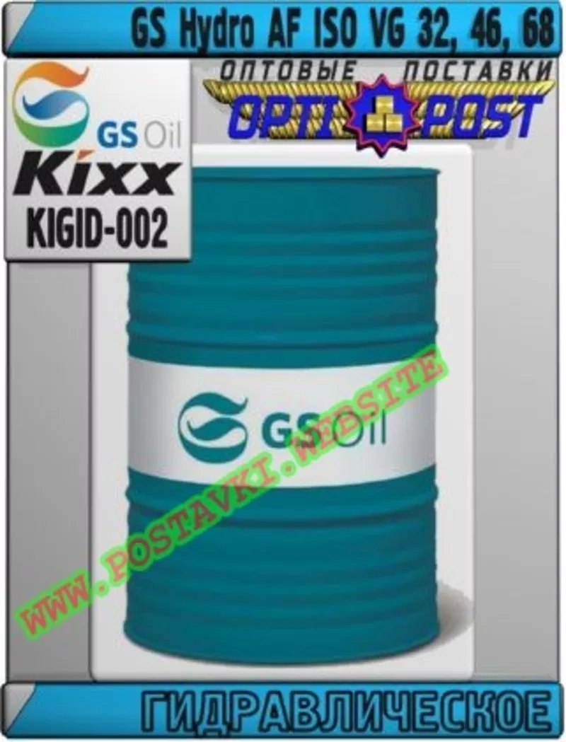 i Гидравлическое масло GS Hydro AF ISO VG 32-68 Арт.: KIGID-002 (Купит