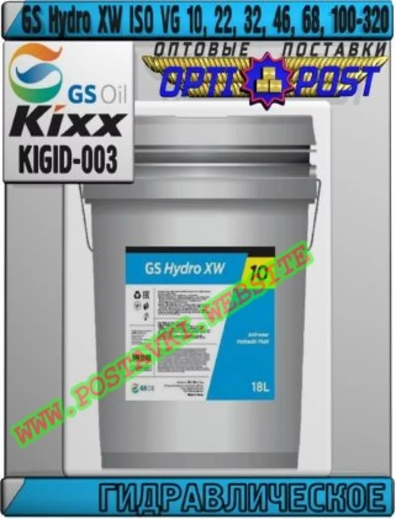 AG Гидравлическое масло GS Hydro XW ISO VG 10 - 320 Арт.: KIGID-003 (К