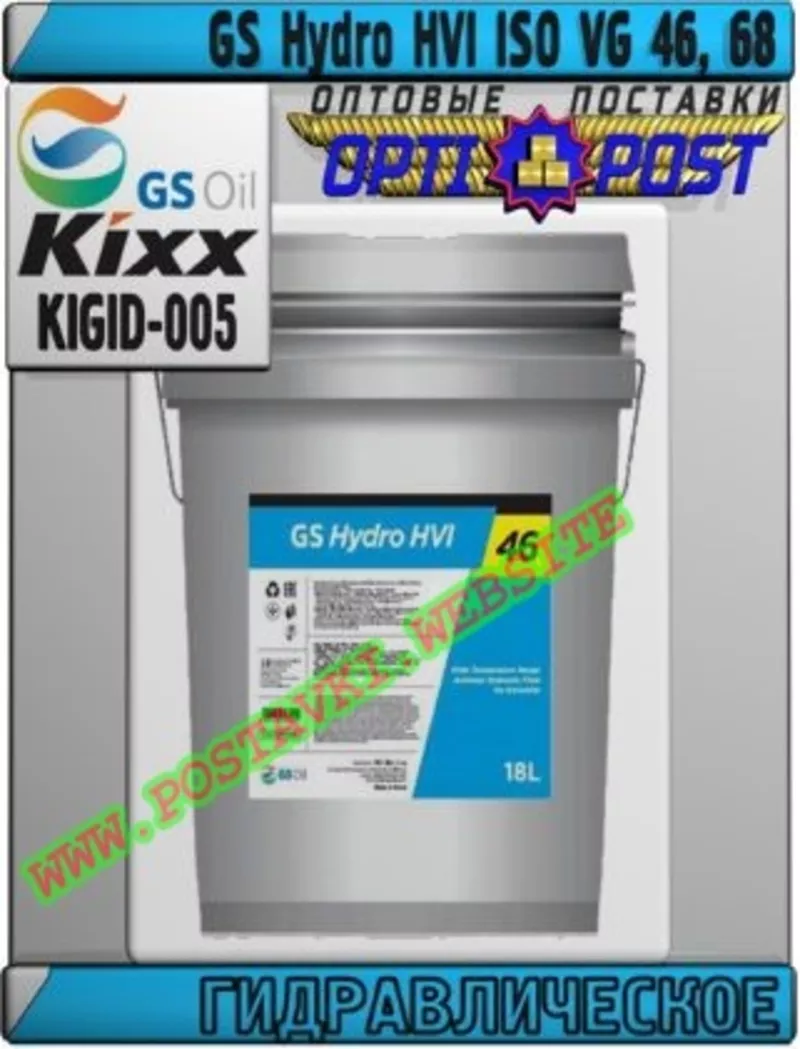 XR Гидравлическое масло GS Hydro HVI ISO VG 46,  68 Арт.: KIGID-005 (Ку