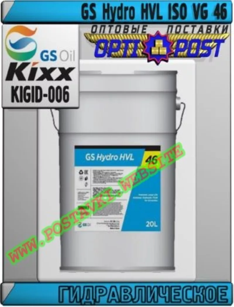 wW Гидравлическое масло GS Hydro HVL ISO VG 46 Арт.: KIGID-006 (Купить