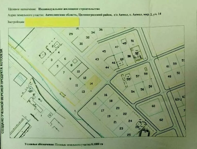 Продам земельный участок ИЖС,  Акмол,  Целиноградский район.