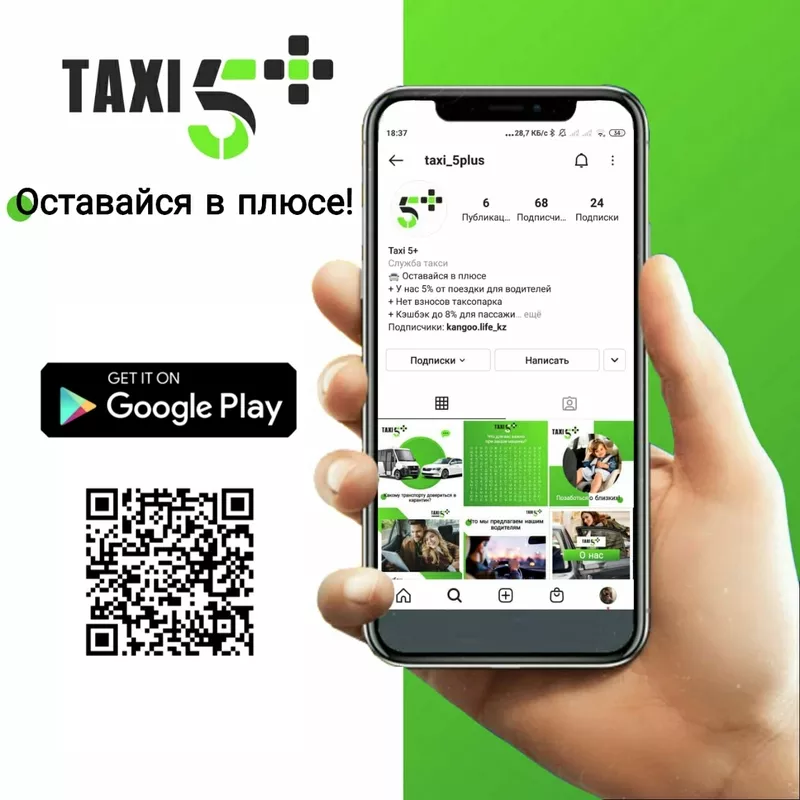 Оставайся в плюсе с приложением Taxi 5+