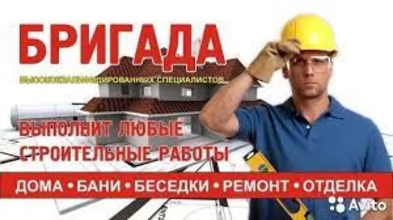 Бригады строителей вахта Москва