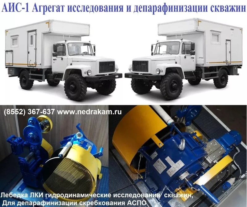 •	Агрегат исследования скважин АИС-1м на шасси ГАЗ 33081Садко Егерь 