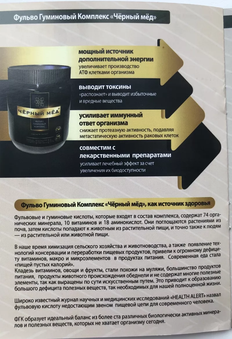 Продам Чёрный мёд -фульво гуминовая кислота 6