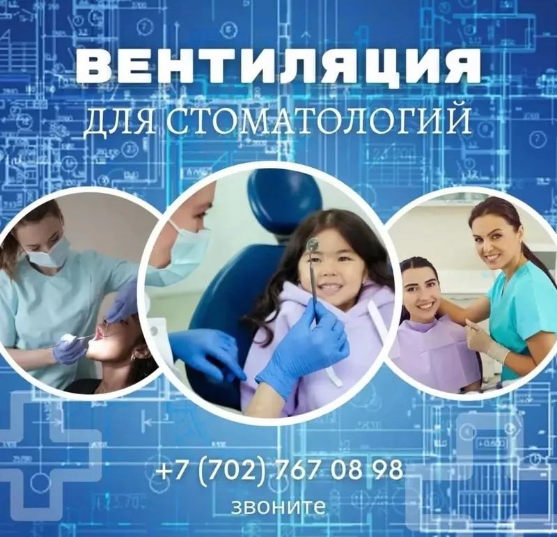 Вентиляция для медицинских центров,  стоматологий и чистых помещений. 3