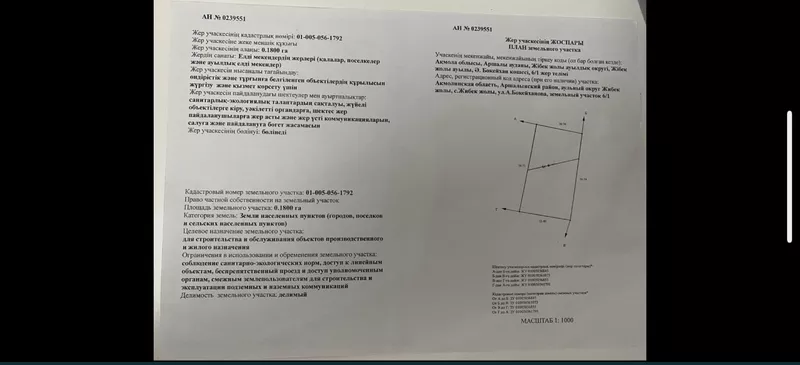 Продается земельный участок Жибек Жолы