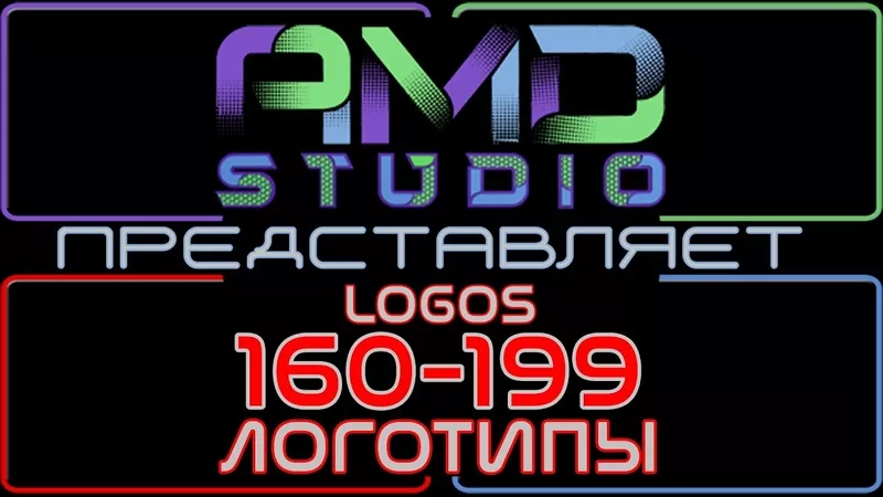 Анимированные логотипы заказать в Астане от AMD Studio (160-199)