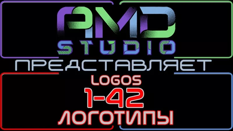 Заказать видео логотипы в Астане от AMD Studio (1-42)