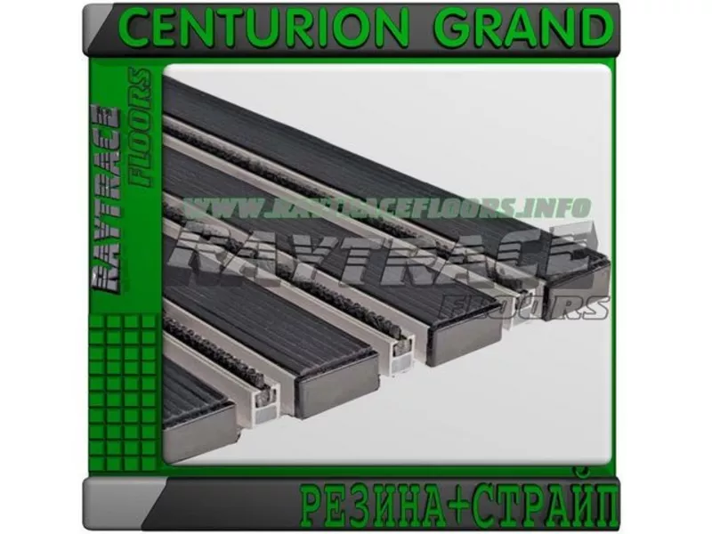 Придверная решетка CENTURION GRAND РЕЗИНА+СТРАЙП