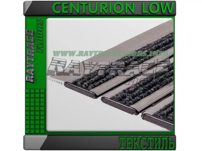 Придверная решетка CENTURION LOW ТЕКСТИЛЬ