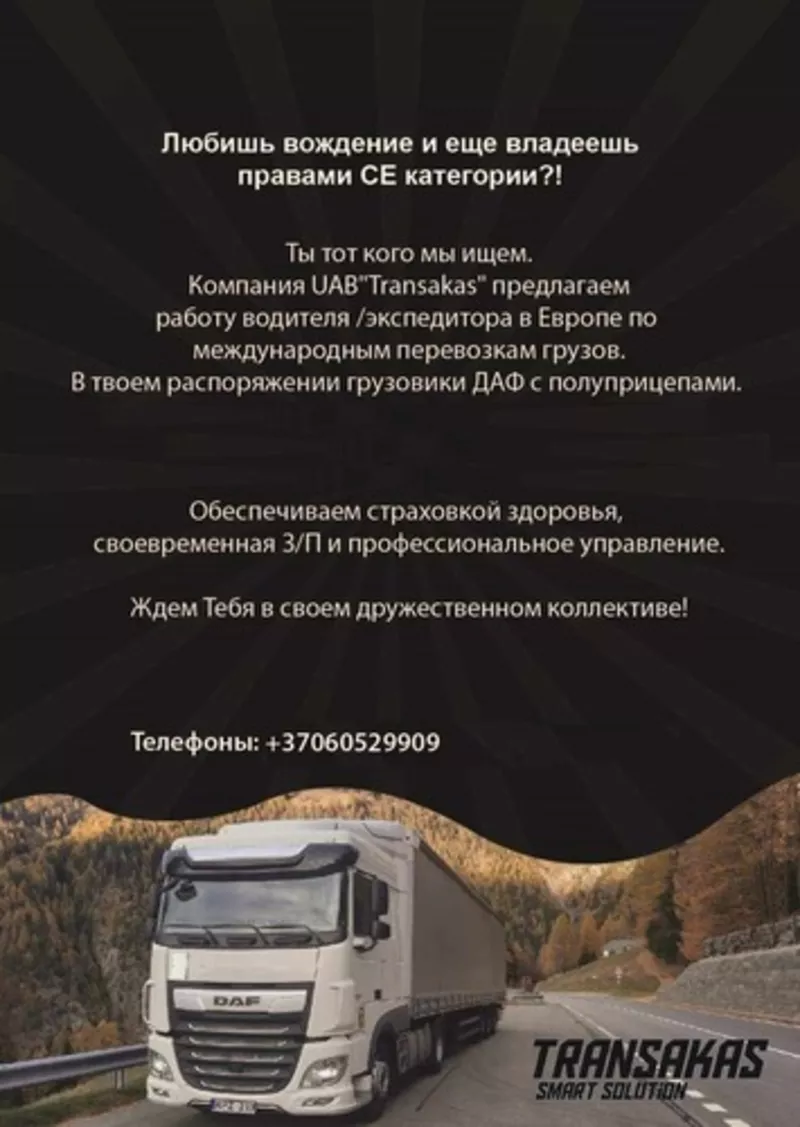 Требуется водитель категории CE.