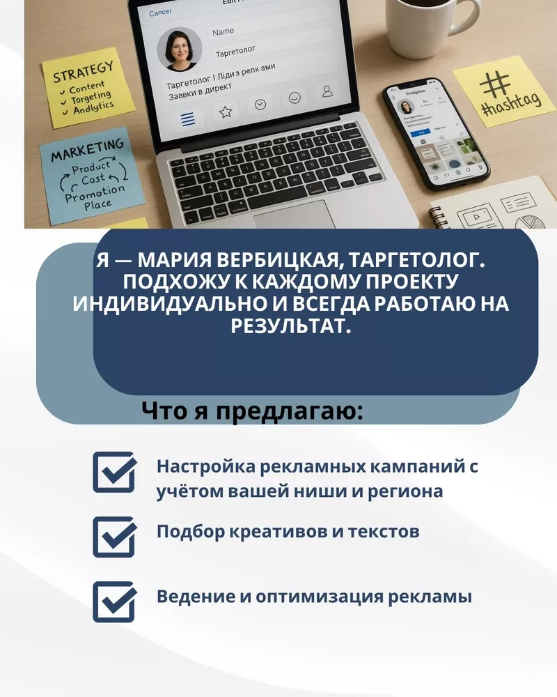 Таргетированная реклама для бизнеса. 2