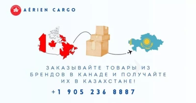 Мы поможем купить оригинальные товары из канадских магазинов и доставим