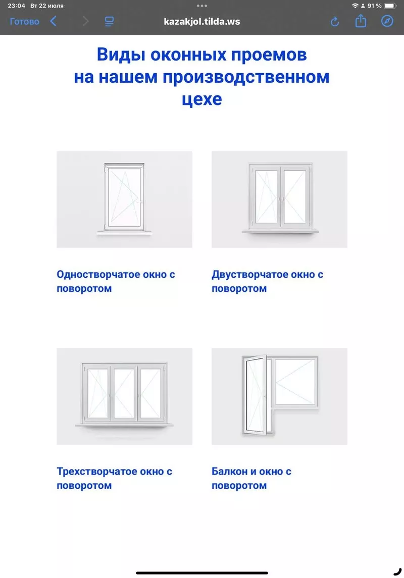  Металлопластиковые окна,  балконы,  витражи.  2