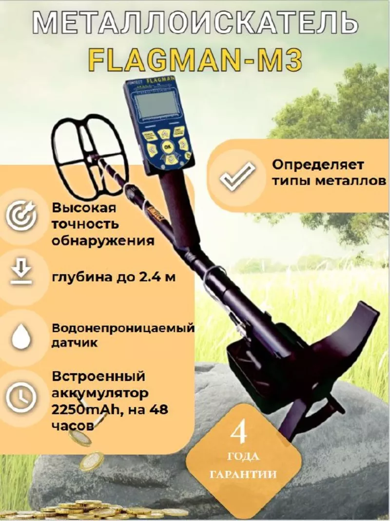 Металлоискатель FLAGMAN-M3