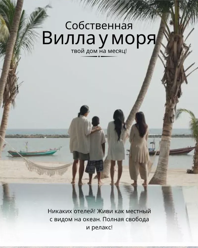  Месяц на море дешевле тура!. 3