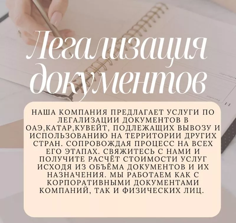  Легализация документов под ключ для ОАЭ,  Катара,  Кувейта,  Египта,  2