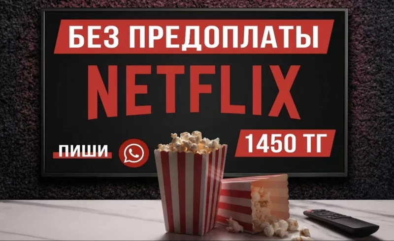 Netflix Premium подписка на ТВ , ПК И СМАРТФОНЫ