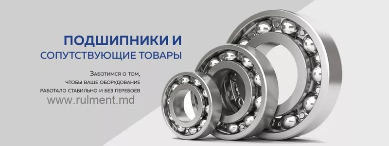 Ищете надежные подшипники и комплектующие для бизнеса