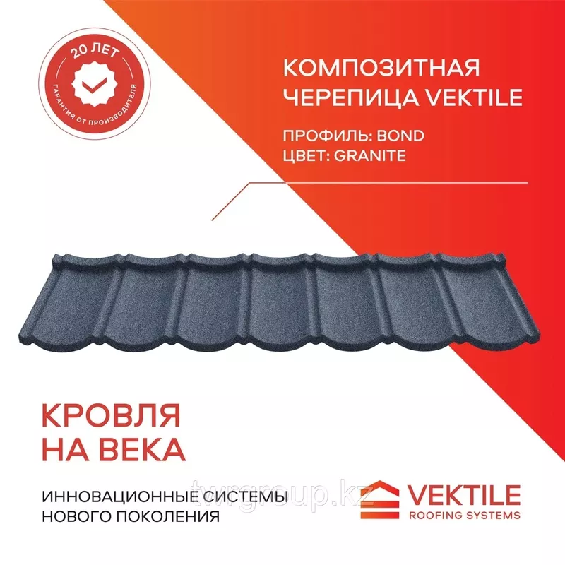 Композитная черепица Vektile,  профиль Bond,  Granite