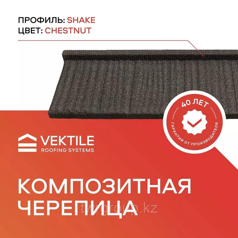 Композитная черепица VEKTILE профиль Shake цвет Chestnut Код: 0001