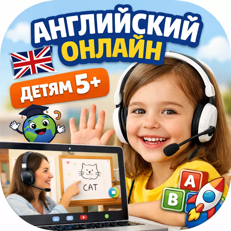 Английский для детей 5 лет
