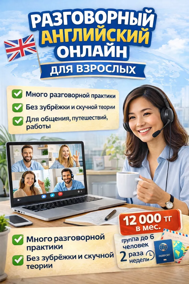 Разговорный английский для взрослых 