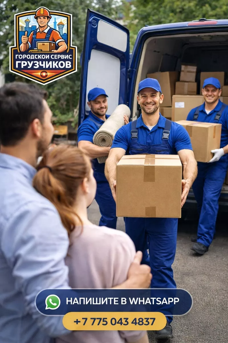 Городской Сервис Грузчиков — Астана 6