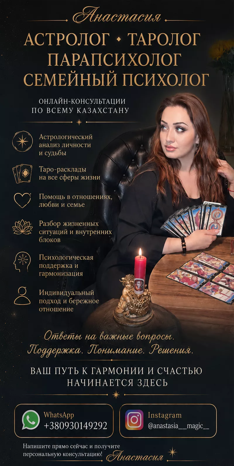  АСТРОЛОГ • ТАРОЛОГ • ПАРАПСИХОЛОГ • СЕМЕЙНЫЙ ПСИХОЛОГ 