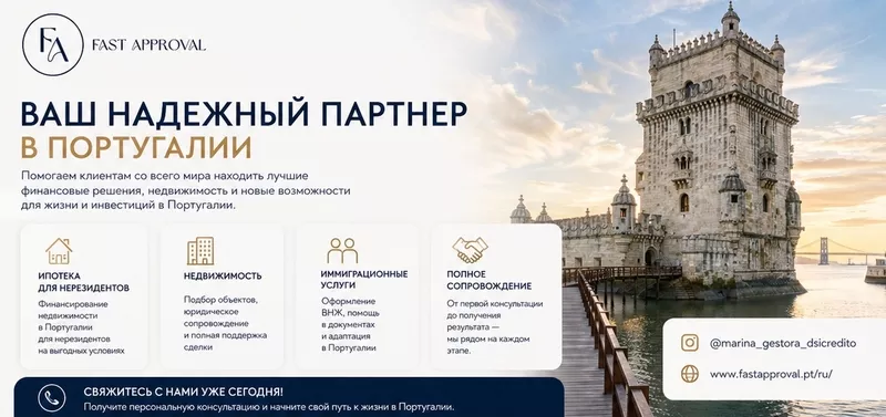 МЕЧТАЕТЕ О ЖИЗНИ,  БИЗНЕСЕ ИЛИ НЕДВИЖИМОСТИ В ПОРТУГАЛИИ? 