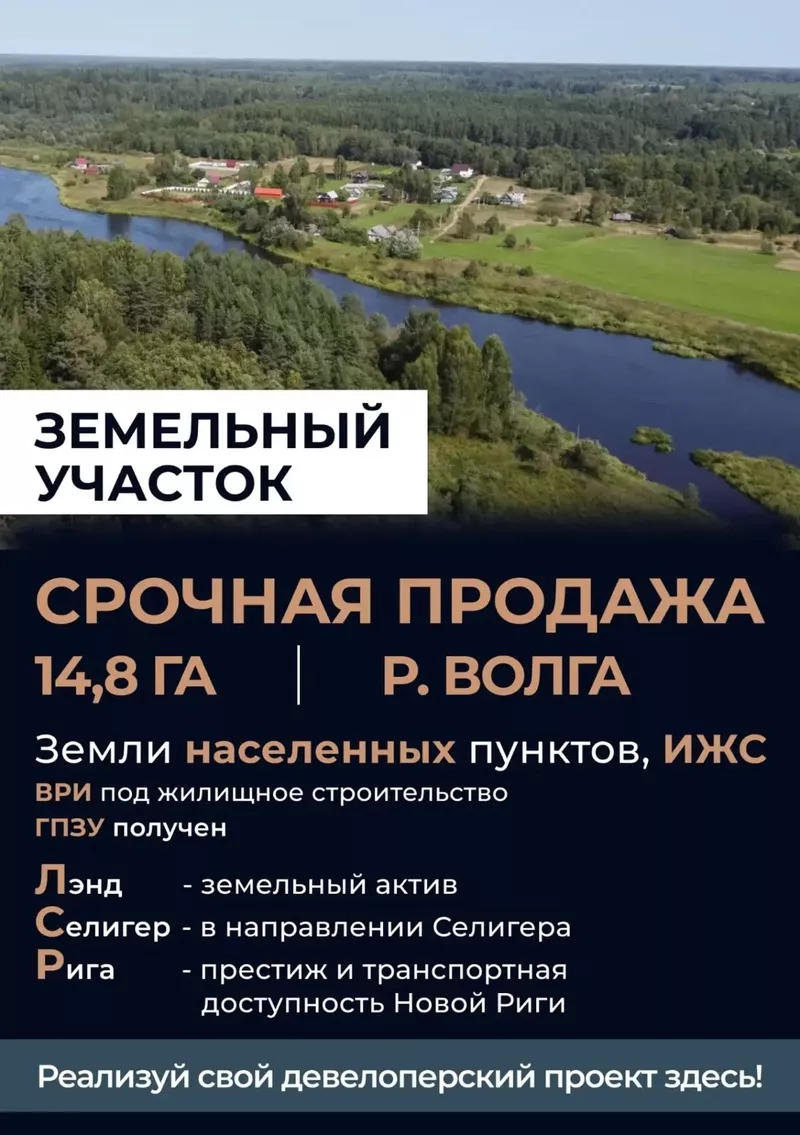 Инвестируйте в уникальный земельный участок площадью 14 гектаров в Центральной части России!
