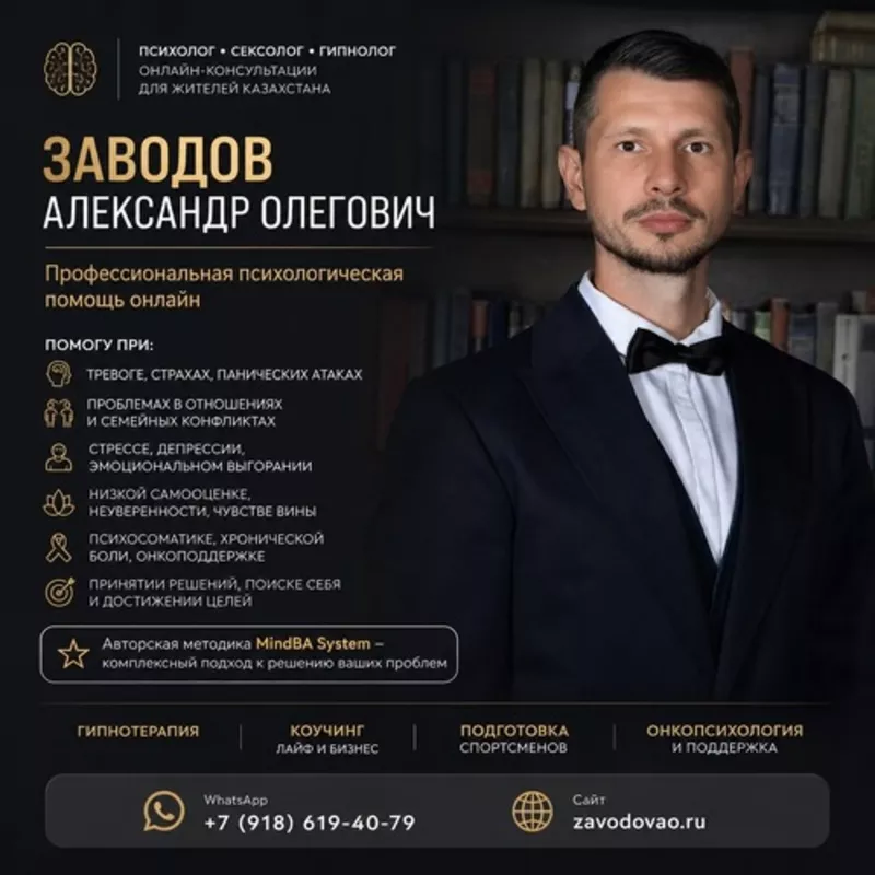  Психолог • Сексолог • Гипнолог онлайн для жителей Казахстана.
