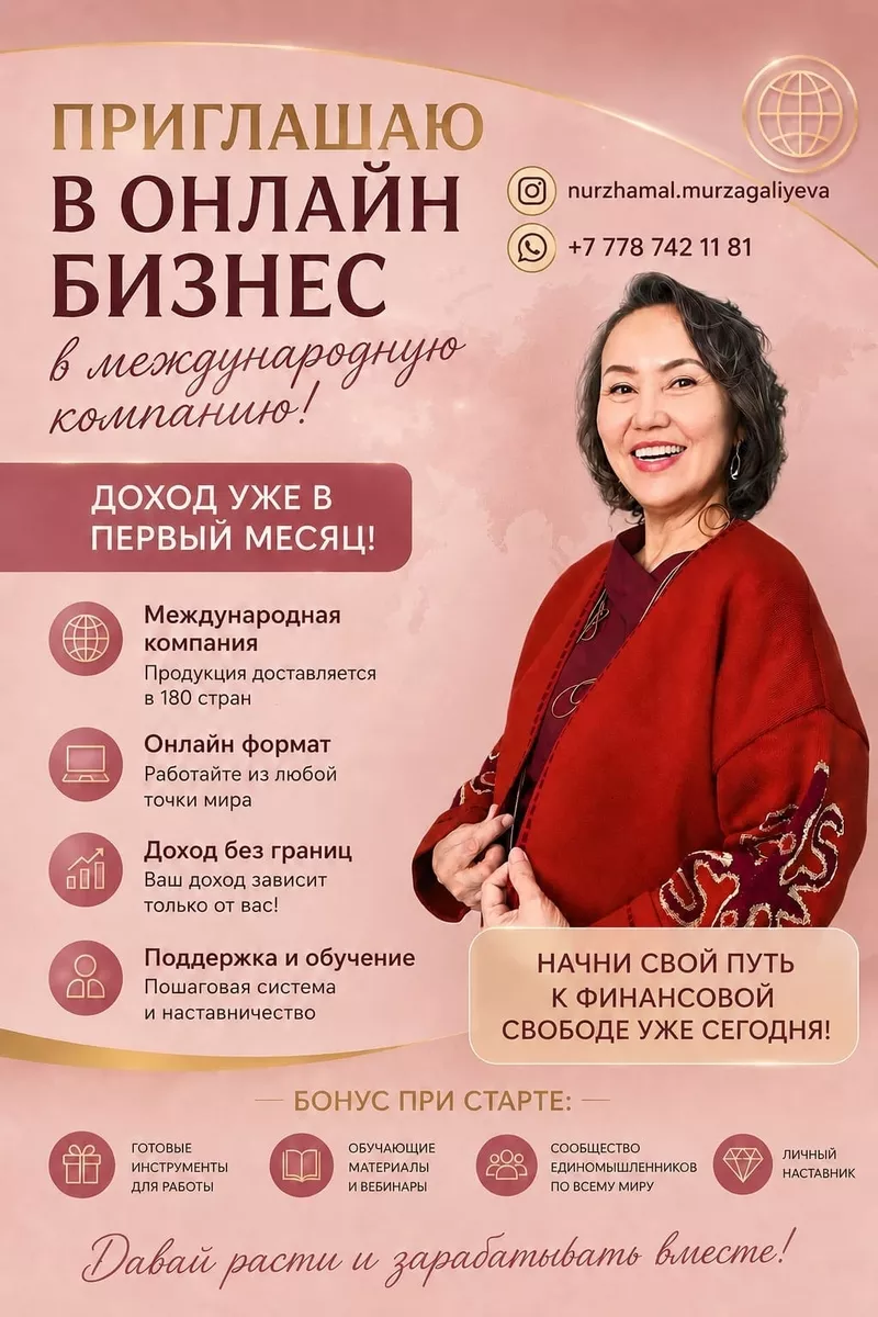 Онлайн бизнес с международной компанией