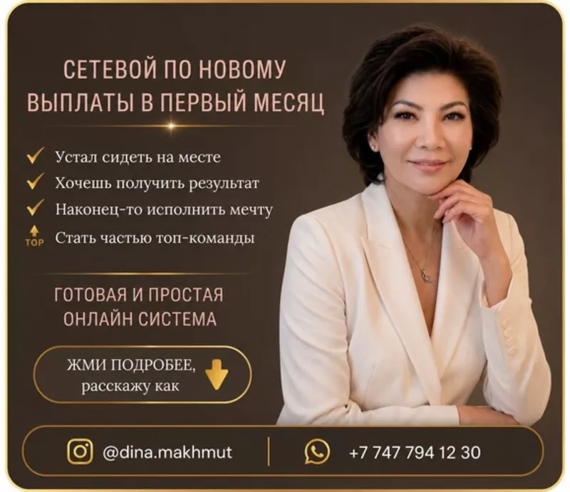 Сетевой бизнес онлайн Возможность дохода уже с первого месяца