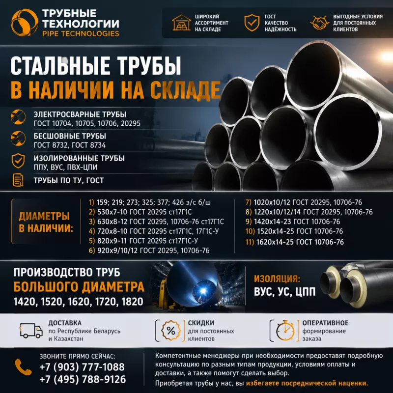 Предлагаем стальные трубы от 159 до 1620 диаметра