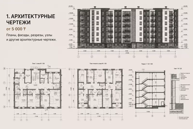 Архитектурная студия | Чертежи,  планировки,  Revit,  оцифровка 4