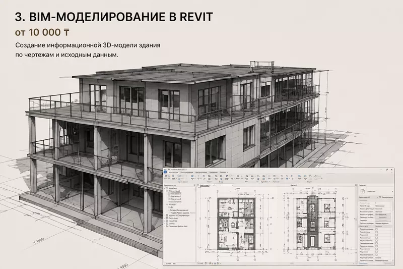 Архитектурная студия | Чертежи,  планировки,  Revit,  оцифровка 6