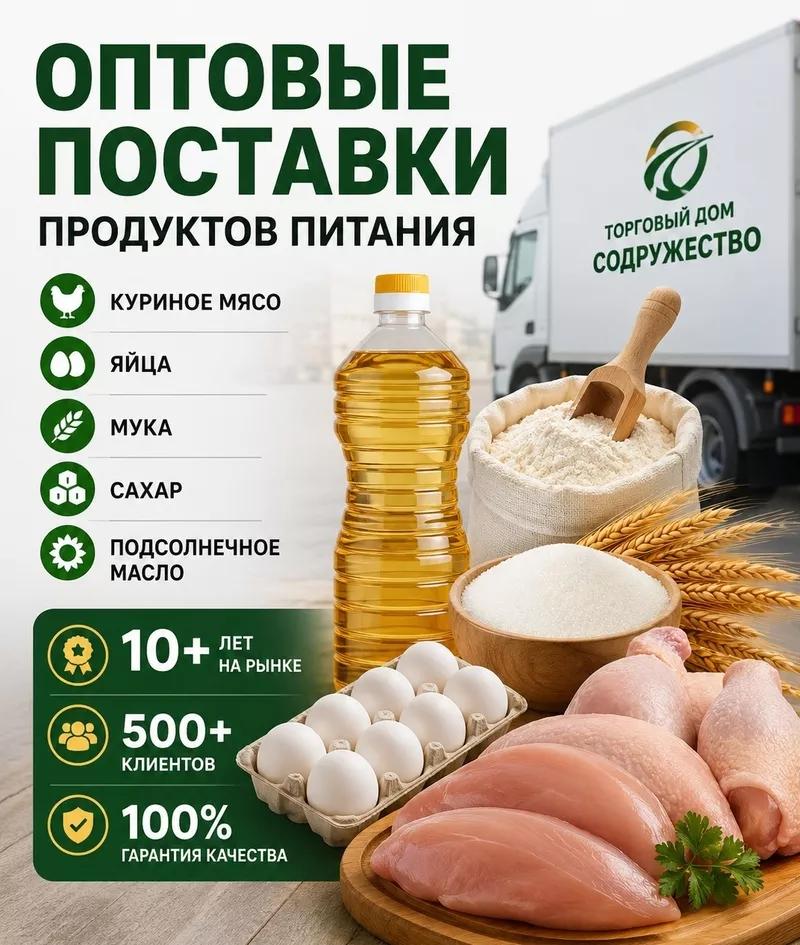 Продукты питания оптом из России - кур. мясо,  яйца,  мука,  сахар в КЗ