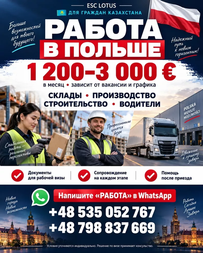  РАБОТА В ПОЛЬШЕ в зависимости от вакансии/
