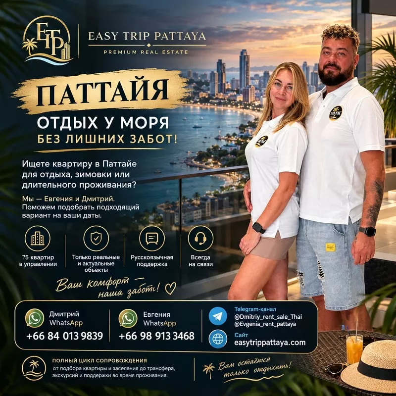 Ищете квартиру в Паттайе для отдыха,  